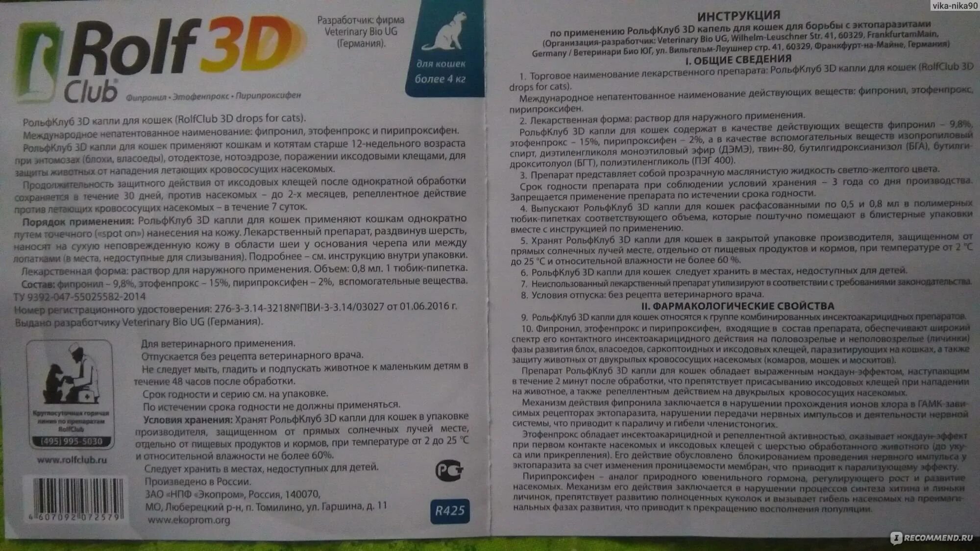 РОЛЬФ 3д для щенков. РОЛЬФ 3д капли для собак. Капли от блох для кошек РОЛЬФ 3д инструкция. РОЛЬФ клуб 3d капли для собак инструкция по применению. Рольф 3д капли для собак отзывы