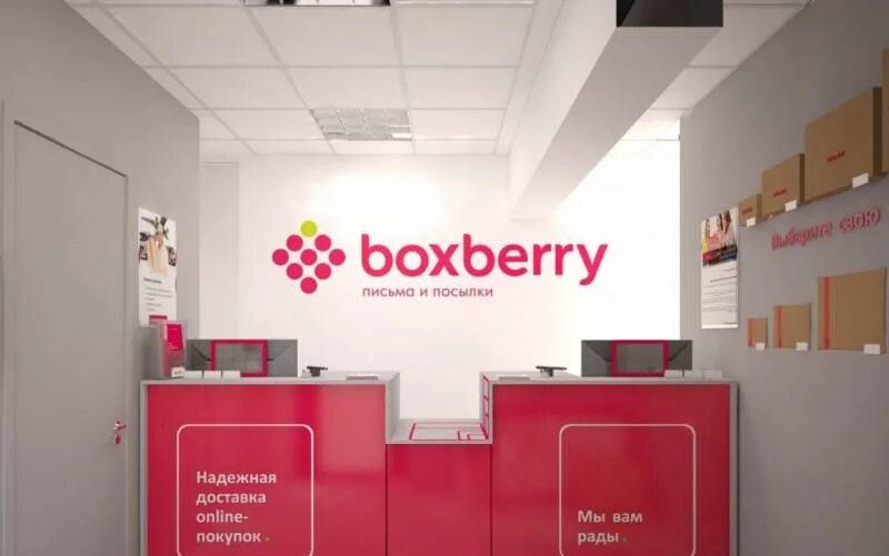 Боксберри Серпухов. Boxberry Пятигорск. Боксберри Нерехта. Коваль Боксберри.