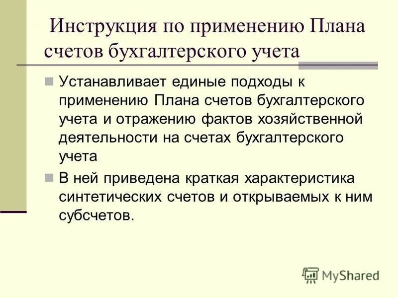 Фактов хозяйственной деятельности на счетах. Двойная запись на счетах бухгалтерского учета.