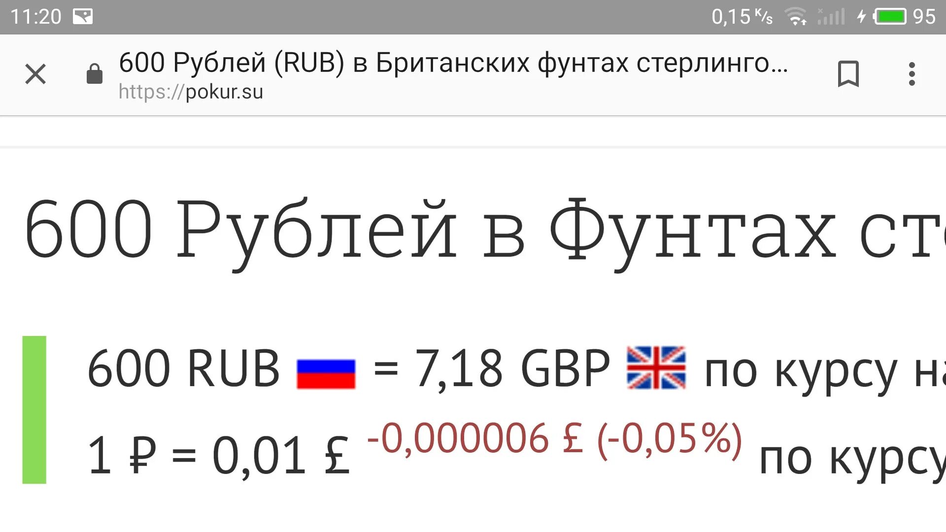 Перевести фунты в рубли. Перевести фунты стерлингов в рубли. 1000 Фунтов в рублях. Фунт в российских рублях.