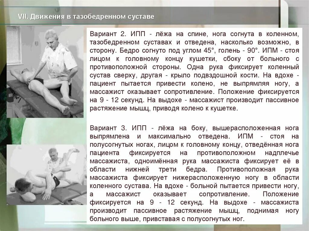 Движения в тазобедренном суставе. Сгибание в тазобедренном суставе. Болит нога в тазобедренном суставе. Ноги согнуты в тазобедренном и коленном суставах.