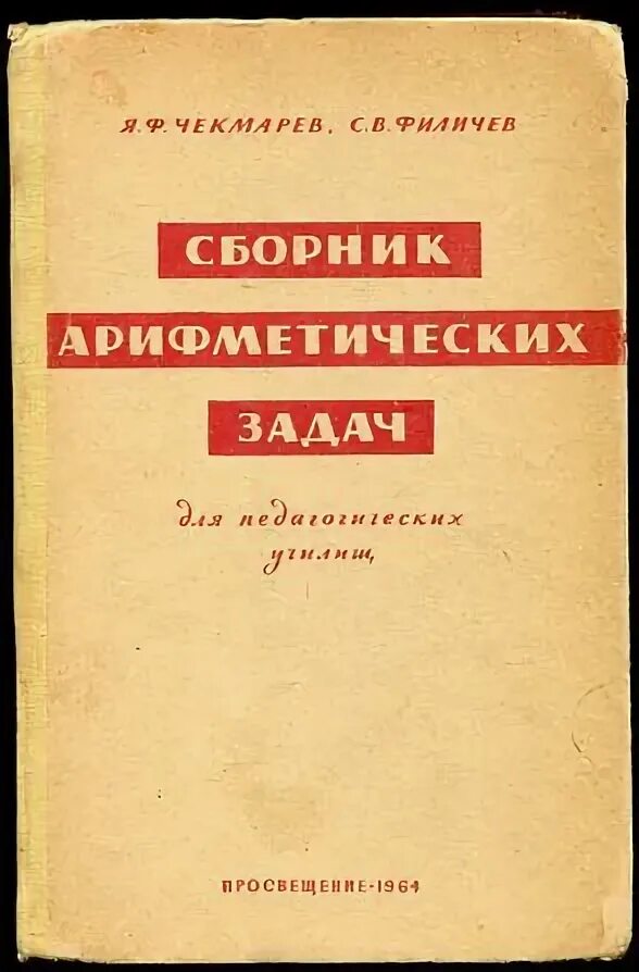 Математика для педагогических училищ. Стойлова математика учебник. Стойлова л п математика учебник. Прикладная математика спо. Математика для педагогических училищ.