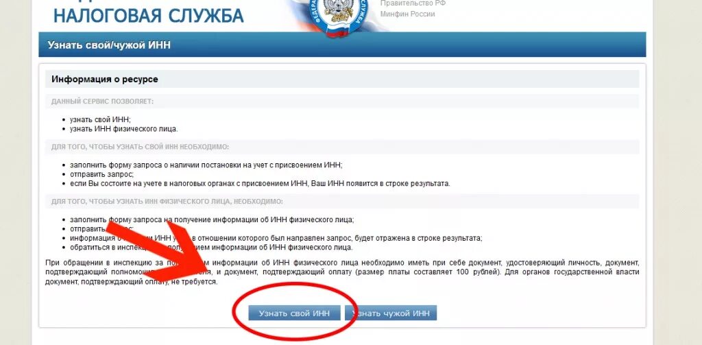 Как узнать свой ИНН. ИНН узнать. ИНН как узнать. Идентификационный номер налогоплательщика.