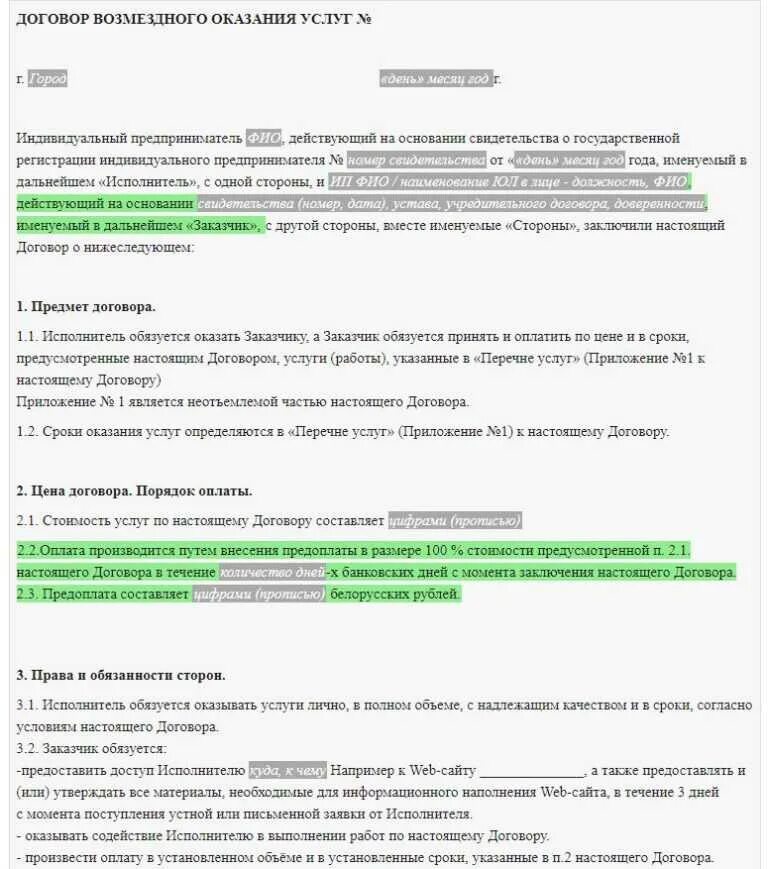 Какие документы нужны для договора ип. Проект договора с ИП на оказание услуг. Договор на оказание услуг с ИП образец. Договор индивидуального предпринимателя на оказание услуг. Договор между ИП И ООО на оказание услуг образец.