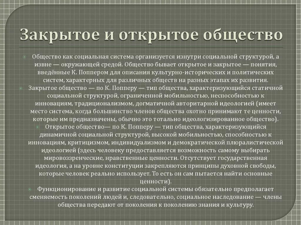 Открытое и закрытое общество. Понятие закрытого и открытого общества. Примеры закрытого и открытого общества. Открытое общество определение. Открытое общество проблемы