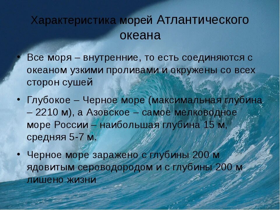 Описание 1 моря