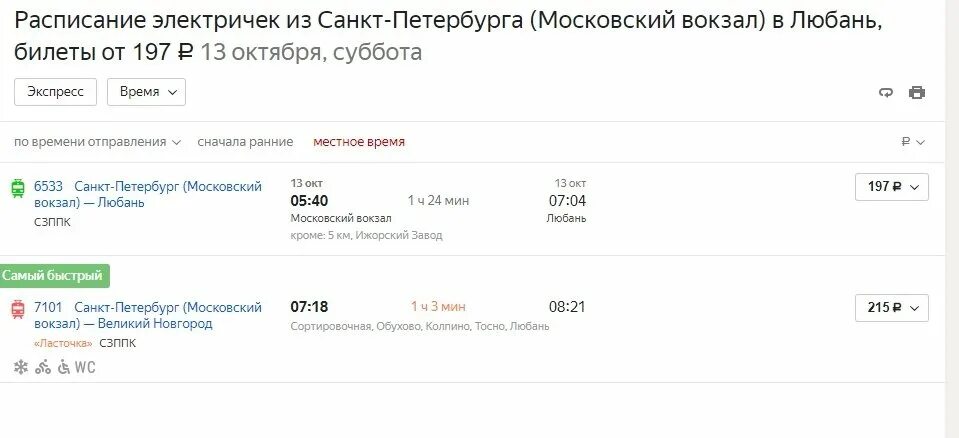 Расписание поездов на сегодня на питер. Электричка Московский вокзал Тосно. Расписание электричек СПБ. Московский вокзал Санкт-Петербург Тосно электрички расписание. Московский вокзал расписание.