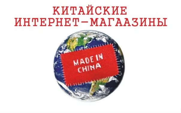 Китайские сайты интернет магазинов. Беларусь интернет магазин китайских. Беларусь интернет магазин китайских. Китайские сайты с бесплатной доставкой. Беларусь интернет магазин китайских.