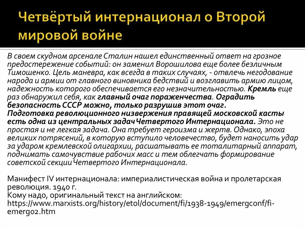 Четвёртый интернационал. Четвёртый интернационал Троцкого. Четвёртый интернационал символ. Троцкизм символика. Четвертый интернационал