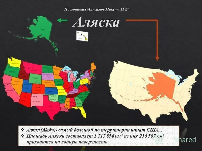 Самый большой штат США по территории. Самый большой штат США по площади. Территория США С Штатами. Самые большие штаты Америки.