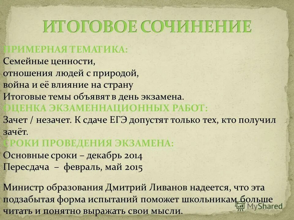 Направления итогового сочинения 2023. 3. Итоговое сочинение. Семейные ценнгсти сочин. Как и где найти темы по итоговому сочинению.