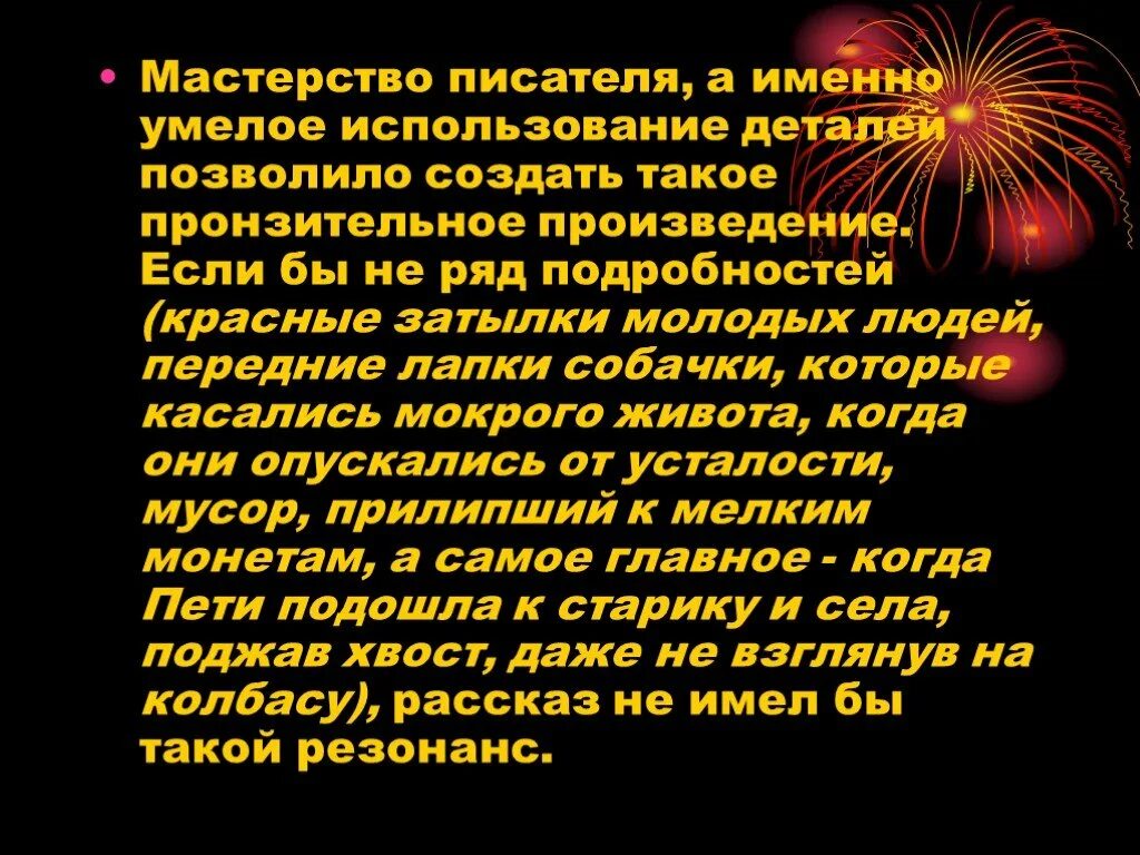 Талант автора проявился в умелом применении. Мастерство писателя. Художественное мастерство писателя презентация. Мастерство автора в изображении персонажей.. Литературное произведение про мастерство.