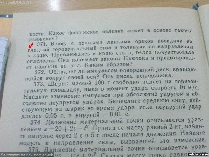 Сколько длится удар. Прикольные задачи по физике. Смешные задания из школьных учебников. Смешные задачи по физике. Тупые задачи.