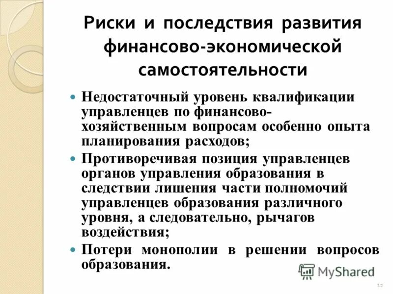 Экономически самостоятельный человек. Противоречивость положения молодежи.