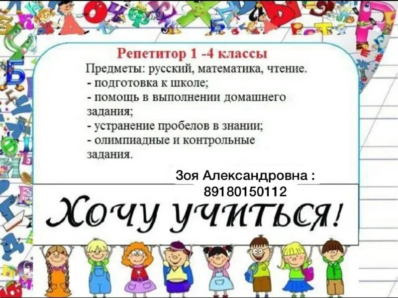 Репетитор начальных. Репетитор начальных классов. Репетитор начальных. Репетитор начальных. Репетитор начальных.