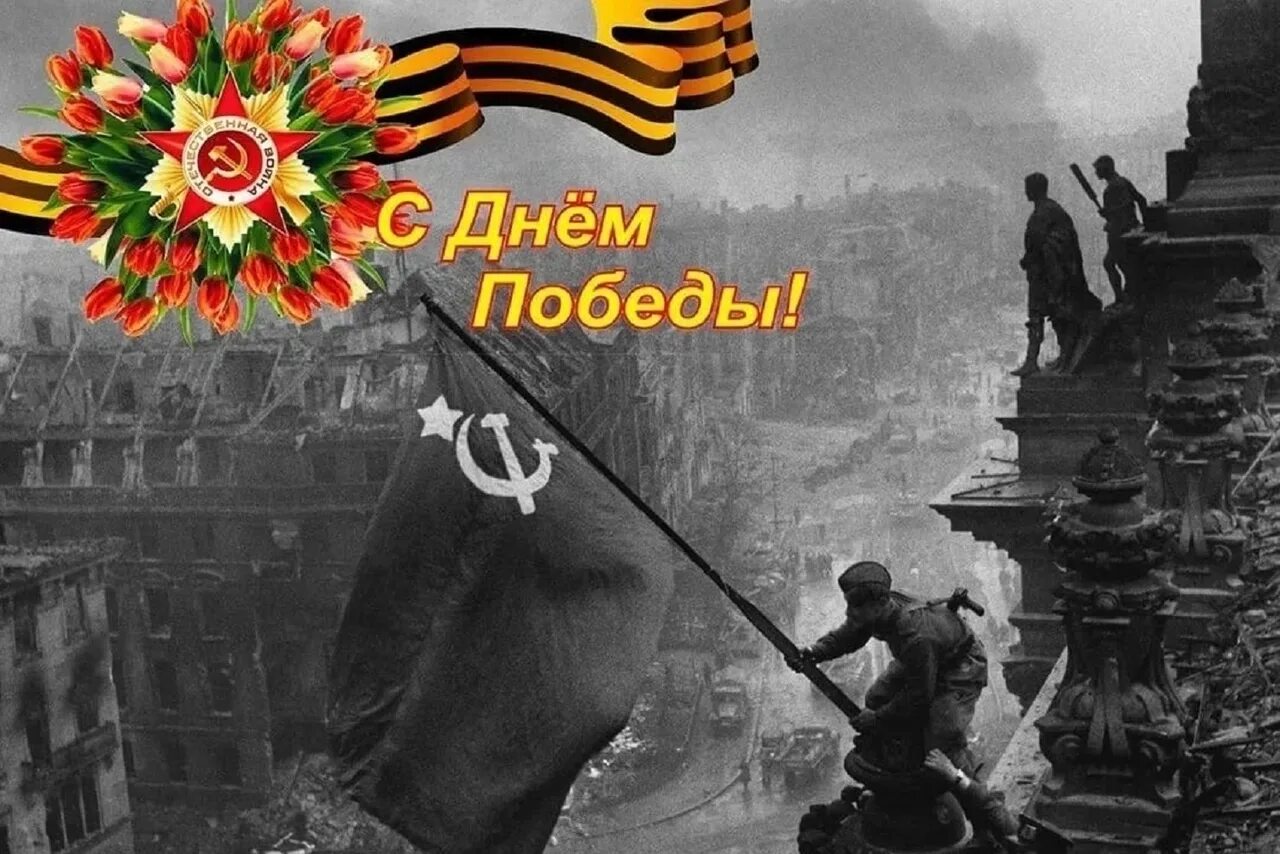 Знамена великой победы. Победа в Великой Отечественной войне 1941-1945. Знамя Победы в Великой Отечественной войне 1941-1945. Рейхстаг 1945 победа.