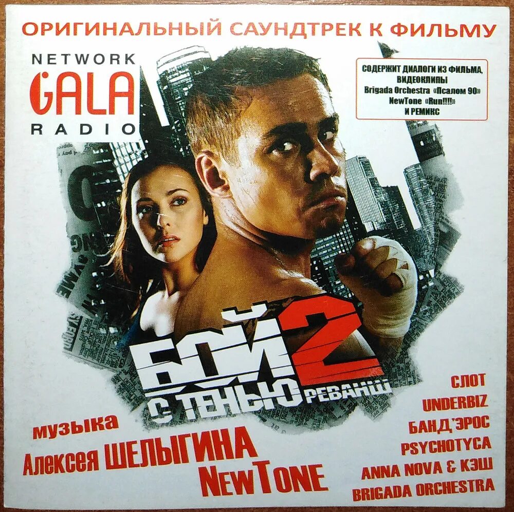 Саундтрек к фильму город. Бой с тенью 2 реванш 2007 DVD. Бой с тенью 1 диск. Саундтреки к фильмам.