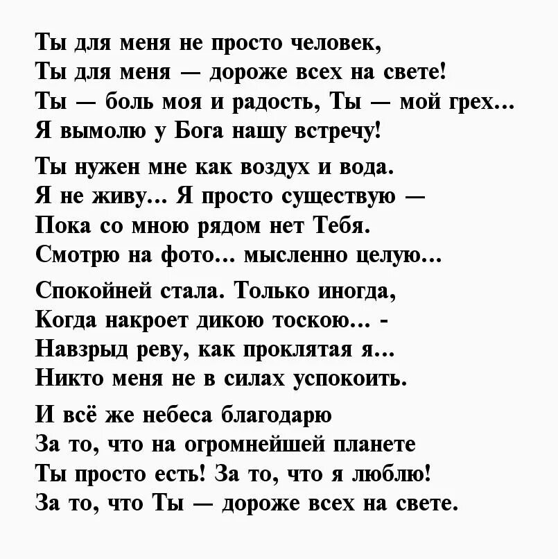 Стихи любимому мужу. Стихи любимому мужчине. Стихи любимому мужу от жены о любви. Красивые стихи любимому мужу. Аудио стих любимой