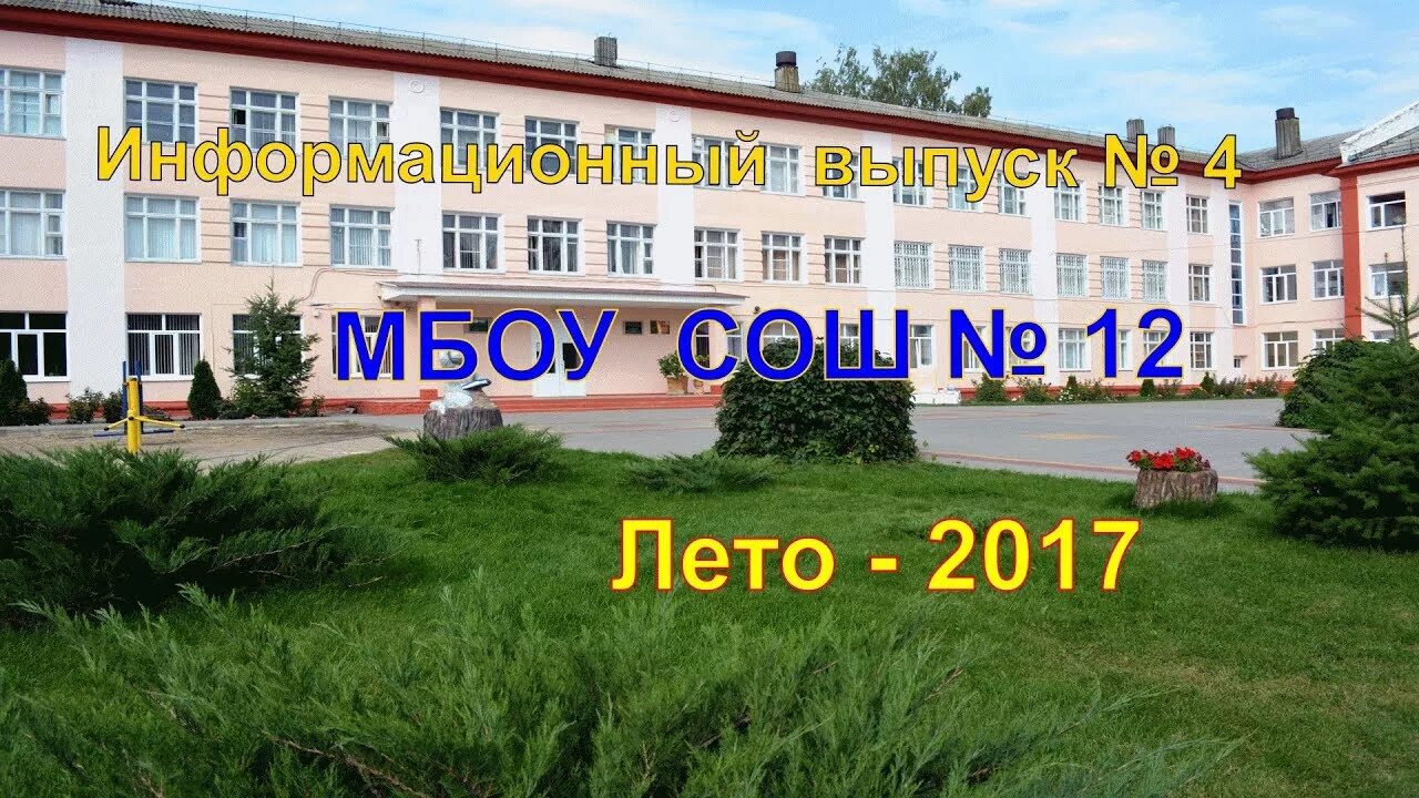 Школа 12 лиски. СОШ 12 Лиски. Город Лиски Воронежской области 12 школа. МБОУ СОШ Г Лиски. Школа 4 Лиски.