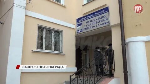 Музыкально гуманитарный лицей