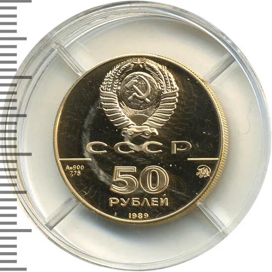 6 19 в рублях. 50 Рублей 1990, ММД, Церковь. 50 Рублей 1988. 50 Рублей 1990.