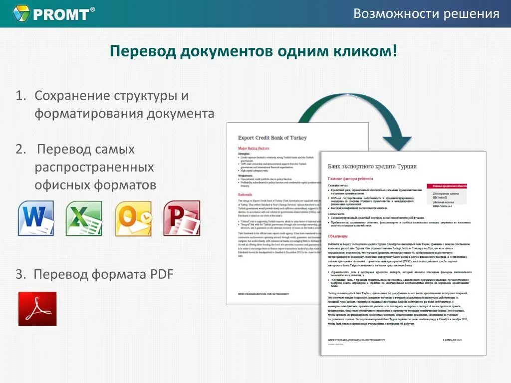 Перевод pdf сохранения структуры. Перевод pdf сохранения структуры