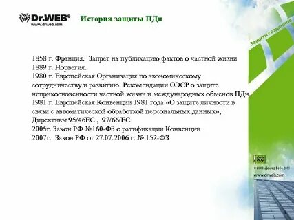 Защита истории