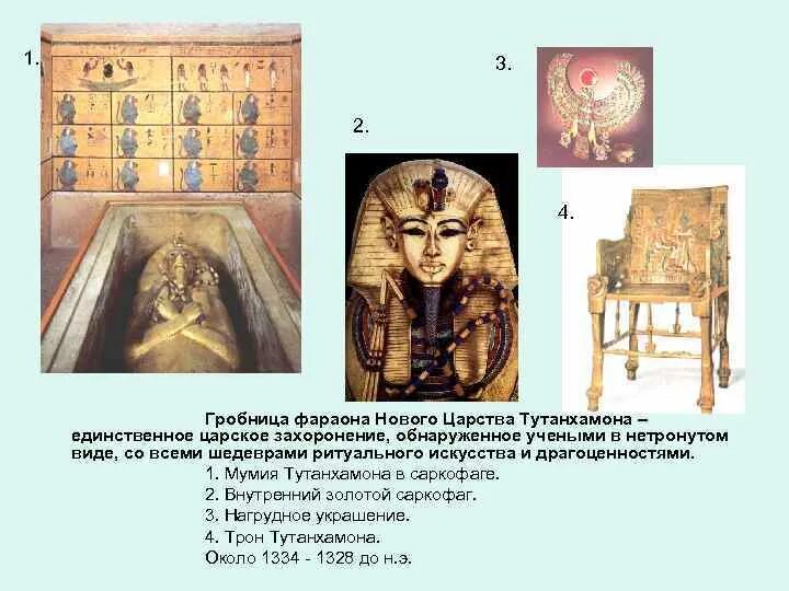 Где находится гробница тутанхамона на карте. Искусство древнего Египта Гробница фараона Тутанхамона. Открытие гробницы фараона Тутанхамона. Открытие гробницы Тутанхамона сокровища. 1922 Открытие гробницы Тутанхамона.