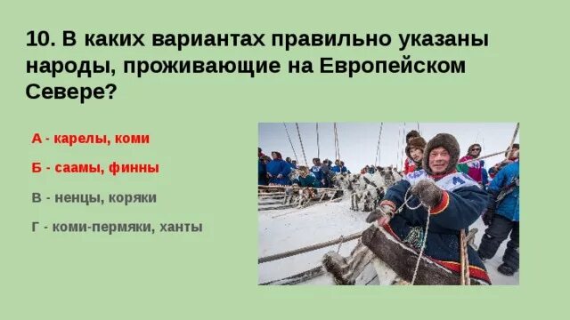 Какие народы не являются коренными народами северной. Народы проживающие на европейском севере. Народы живущие на европейском севере. Коренные народы, проживающие на территории европейского севера.. Народ живущий на севере.