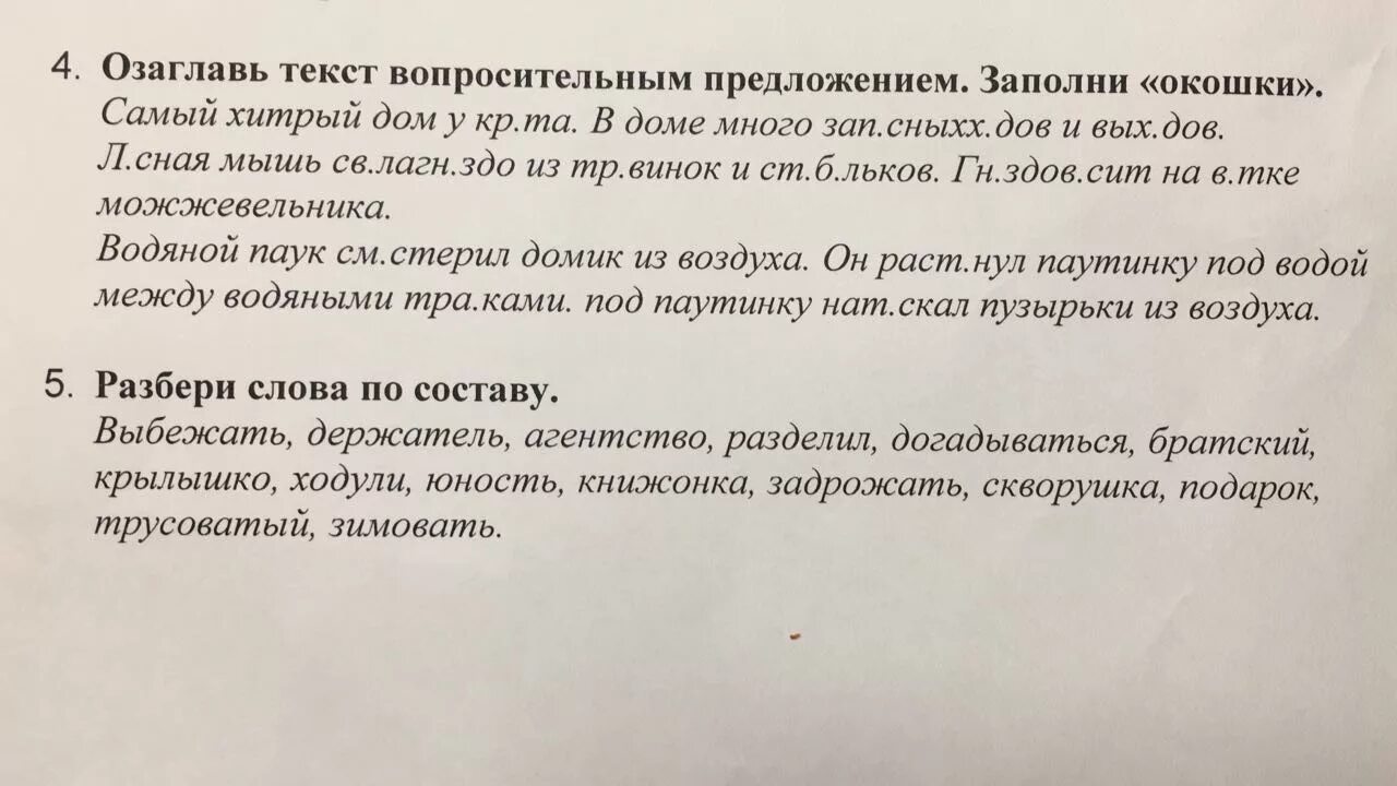 Озаглавь текст. Озаглавь текст вопросительным предложением. Озаглавить слово. Что такое озаглавить предложение. Озаглавить текст пример