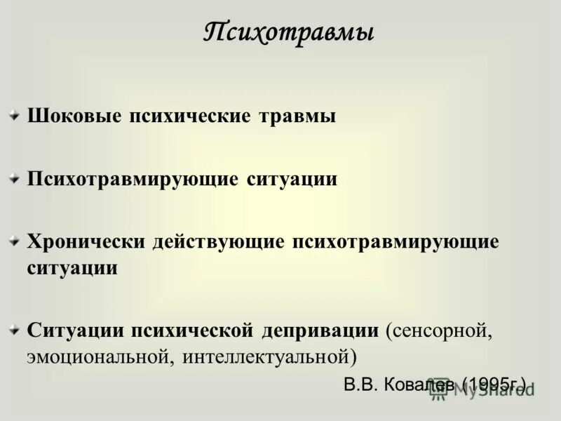 Психотравмирующая ситуация. Психотравмирующая ситуация пример. Психотравмирующие факторы чрезвычайных ситуаций. Психотравмирующие факторы ЧС классификация.