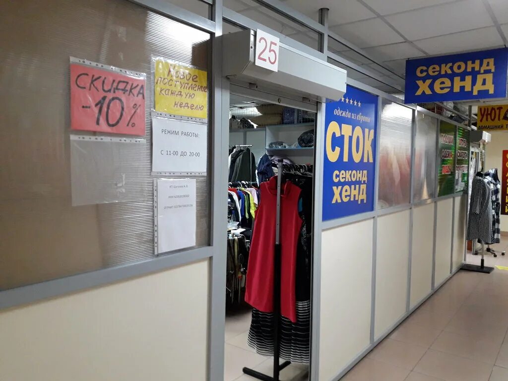 куда переехал секонд хенд. секонд хенд брендовой одежды. секонд хенд рубцовск. секонд хенд душанбе. секонд хенд рынок.