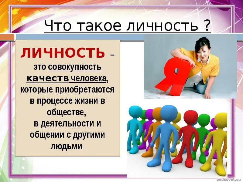 Быть личностью не просто. Личность. Человек личность. Личность картинки. Картинки на тему человек личность.