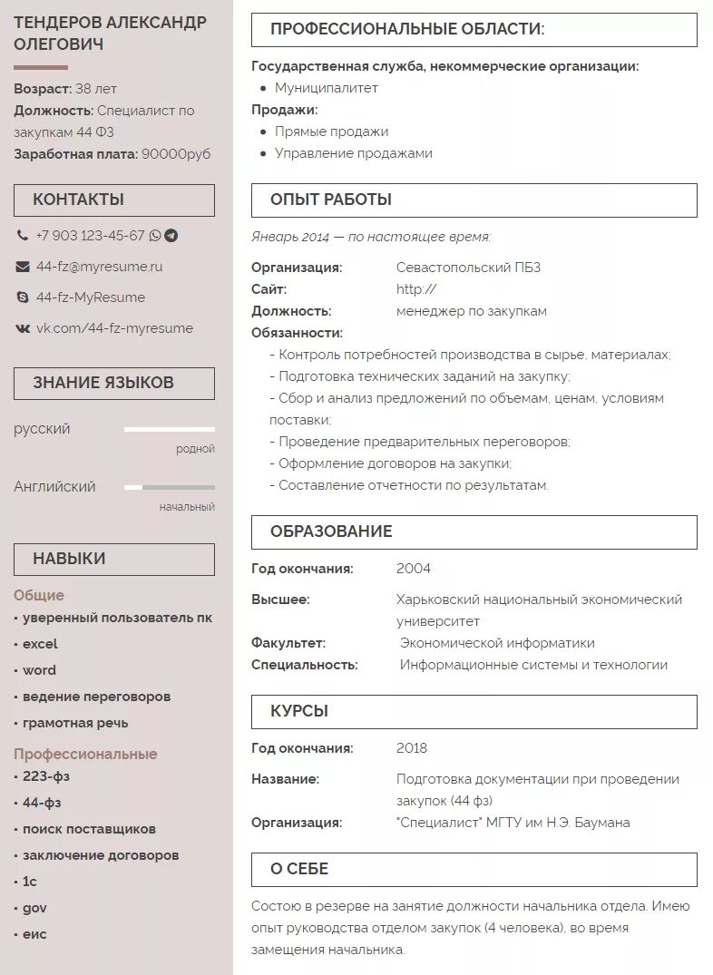 Резюме образец заместитель директора. Образец резюме для банка для трудоустройства. Пример резюме. Резюме договорного отдела. Резюме договорного отдела.