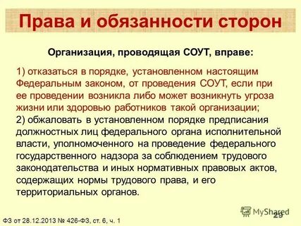 В порядке установленном законодательством или установленным