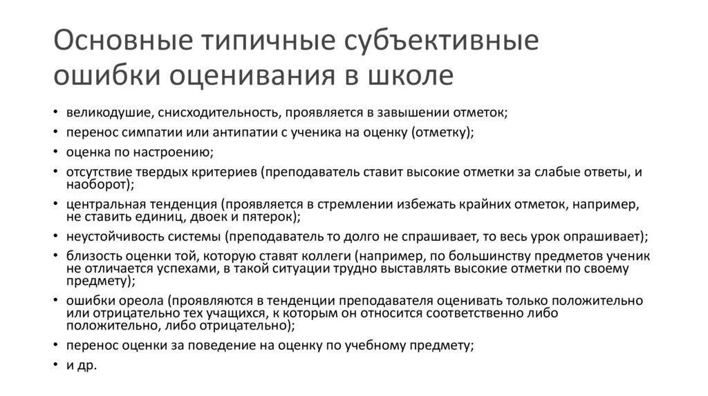 Ошибка в предмете. Ошибка в предмете