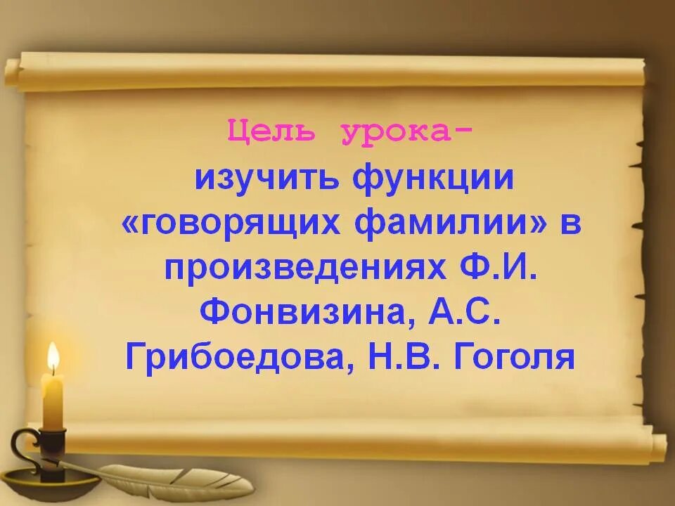 Проекта говорящие фамилии в произведениях. Птичьи фамилии в литературе. Птичьи фамилии в литературе презентация. Говорящие фамилии в произведениях русских писателей. Птичьи фамилии в произведениях русских писателей.