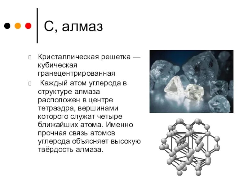 Структура алмаза кристаллическая решетка. Атомное строение алмаза. Алмаз строение кристаллической решетки. Атомная кристаллическая решетка алмаза.