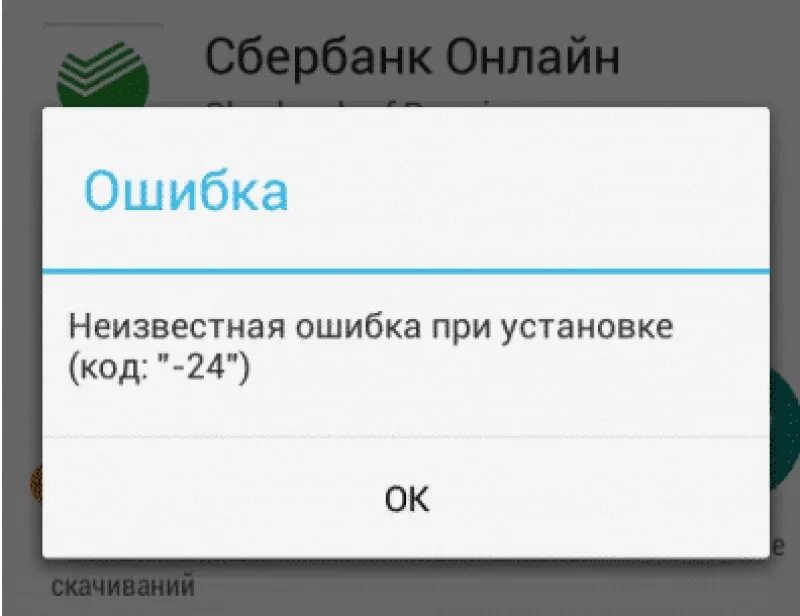 Код ошибки 40 01 сбербанк. Сбербанк в оше. ошибка при переводе денег. ошибка приложения сбербанк.