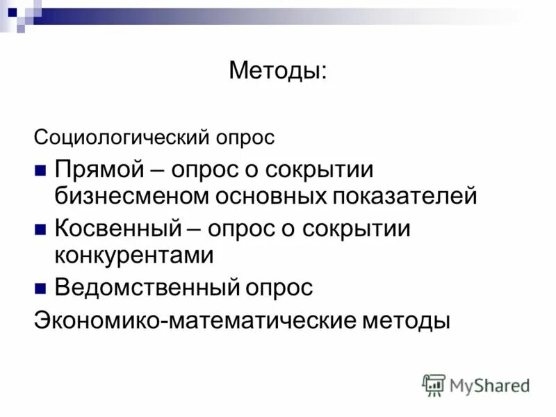 Метод опроса. Методика проведения анкетирования. Методы исследования соц опрос. Метод опррс в психологии. Анкетирование как метод исследования.