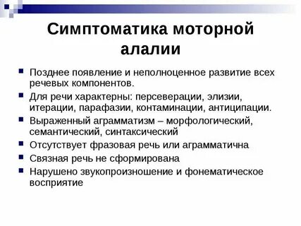 Работа с эхолалией