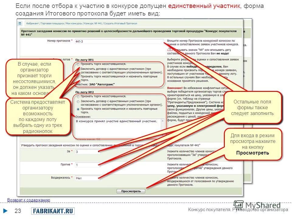 Укажите случаи заключения контракта с единственным поставщиком. Предложение заключить договор. Договор на аукционе. Аукцион договор с единственным участником. Предложение о заключении договора.