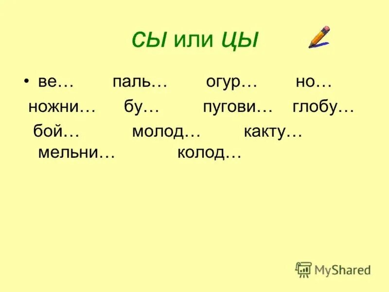 Дифференциация с-ц задания. Дифференциация звуков с-ц. С-Ц дифференциация в заданиях и упражнениях. Дифференциация букв и - ц.