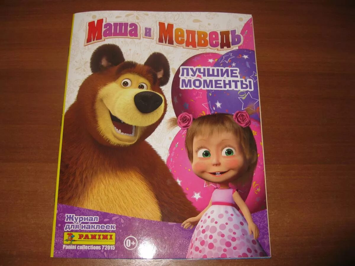 Игрушка для ванны маша со светом. Маша и медведь пластизоль. Даша молодец. Лучшая нян на светемаша и медведь. Маша и медведь няня.