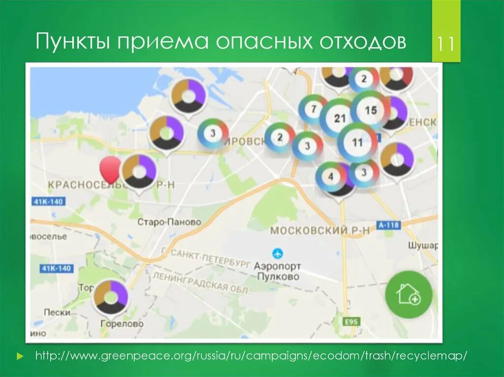Пункт приема информации. Пункт приема опасных отходов. пункты приема батареек карта. прием опасных отходов спб. пункты приема опасных отходов в москве.