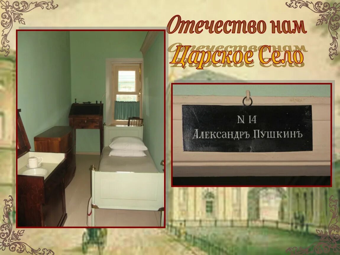 Пушкин Отечество нам. Отечество нам Царское село. Стих Отечество нам Царское село. Пушкин Царское село стихотворение.