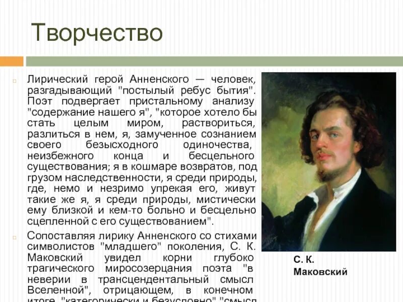 Анализ стихотворения снег иннокентия анненского. Анненский. Жизнь и творчество Анненского кратко. Анненский творчество. И Ф Анненский.