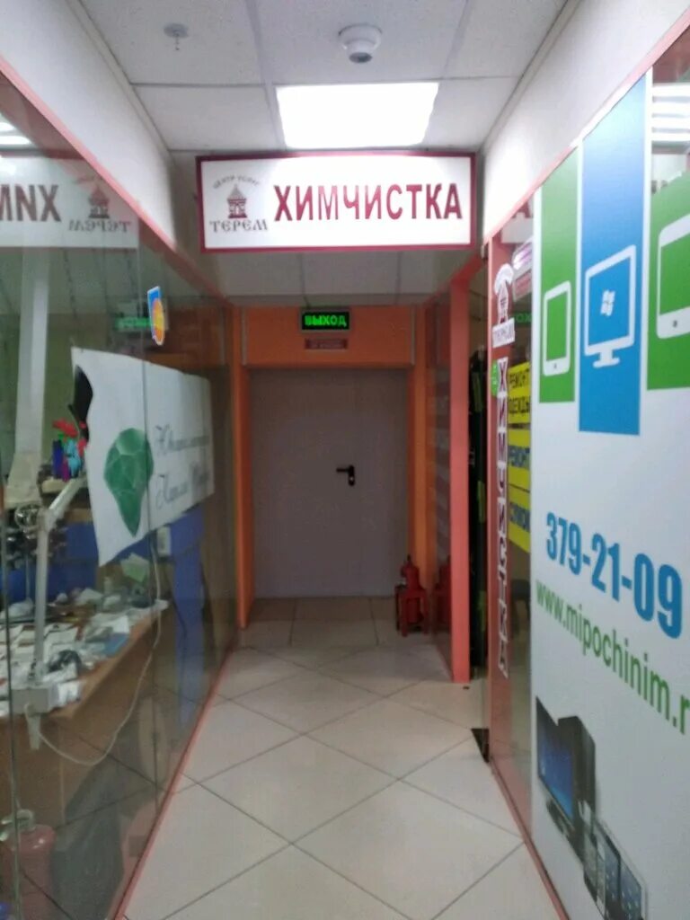 терем самара. химчистка терем. самара остановка химчистка. химчистка терем самара. химчистка терем филиалы.