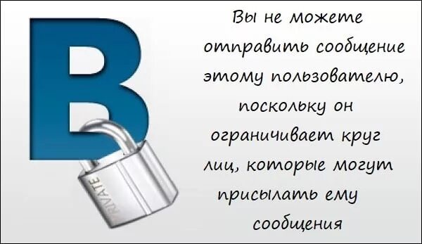 Пользователь запретил сообщения. Пользователь ограничил круг лиц которые. вы не можете отправлять сообщения. пользователь ограничил круг лиц которые могут ему. вы не можете отправить сообщение этому пользователю поскольку он.