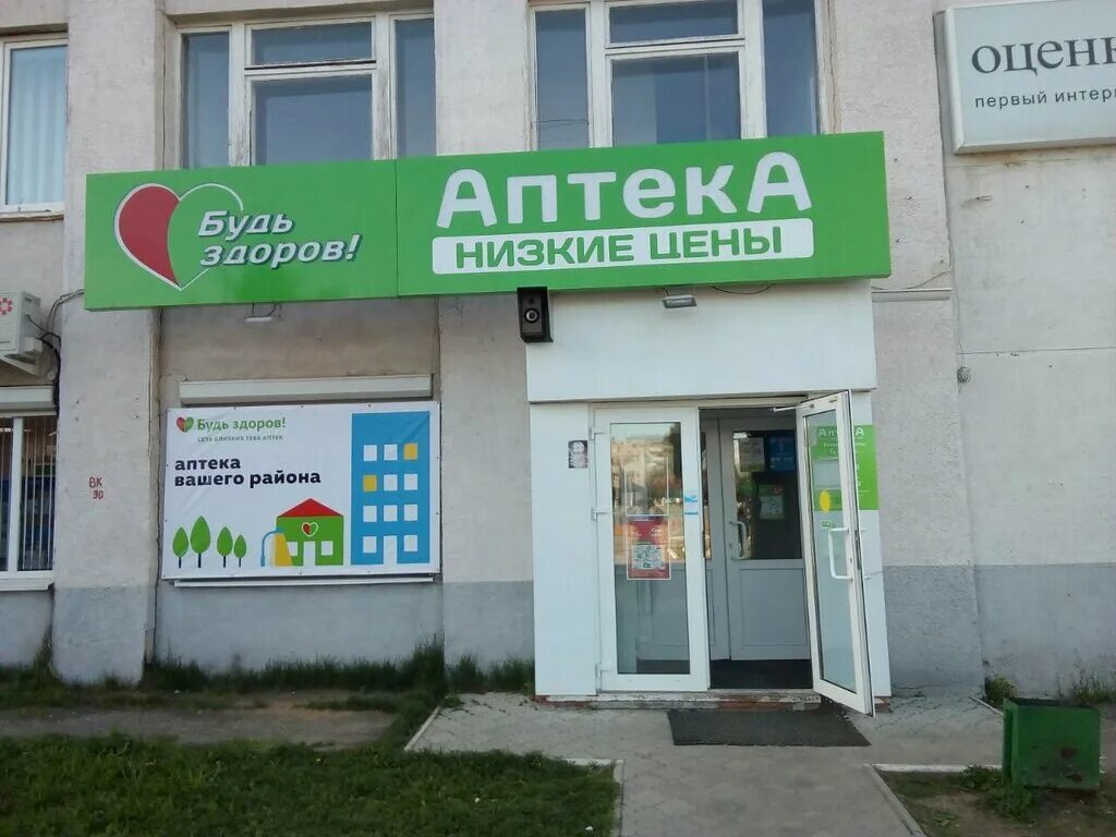 будь здоров аптека чебоксары московский проспект. аптека будь здоров чебоксары. максима горького 13 аптека. аптека будь здоров чебоксары. эгерский бульвар 47 аптека.